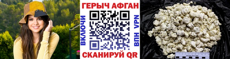 Героин Афган  Купить закладки  Лобня 